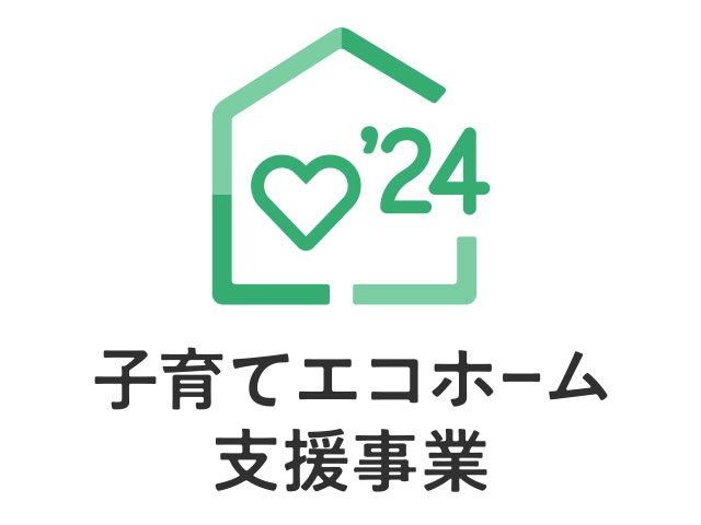 【2024年度】子育てエコホーム推進事業_35-3