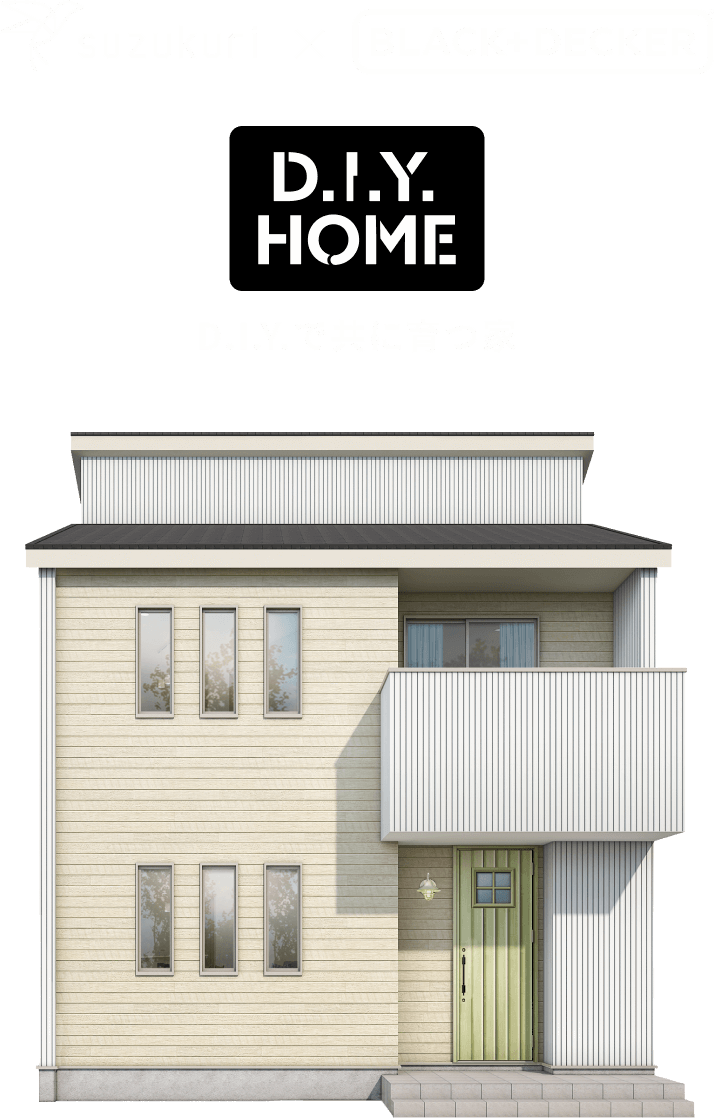 D.I.Y. HOME D.I.Y.で共に育つ家